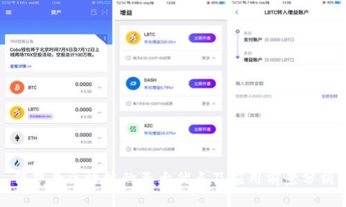 佛萨奇区块链的五大优点及应用前景分析